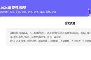 刘易斯：只能怪我们自己 裁判判罚的是点球 这就是点球